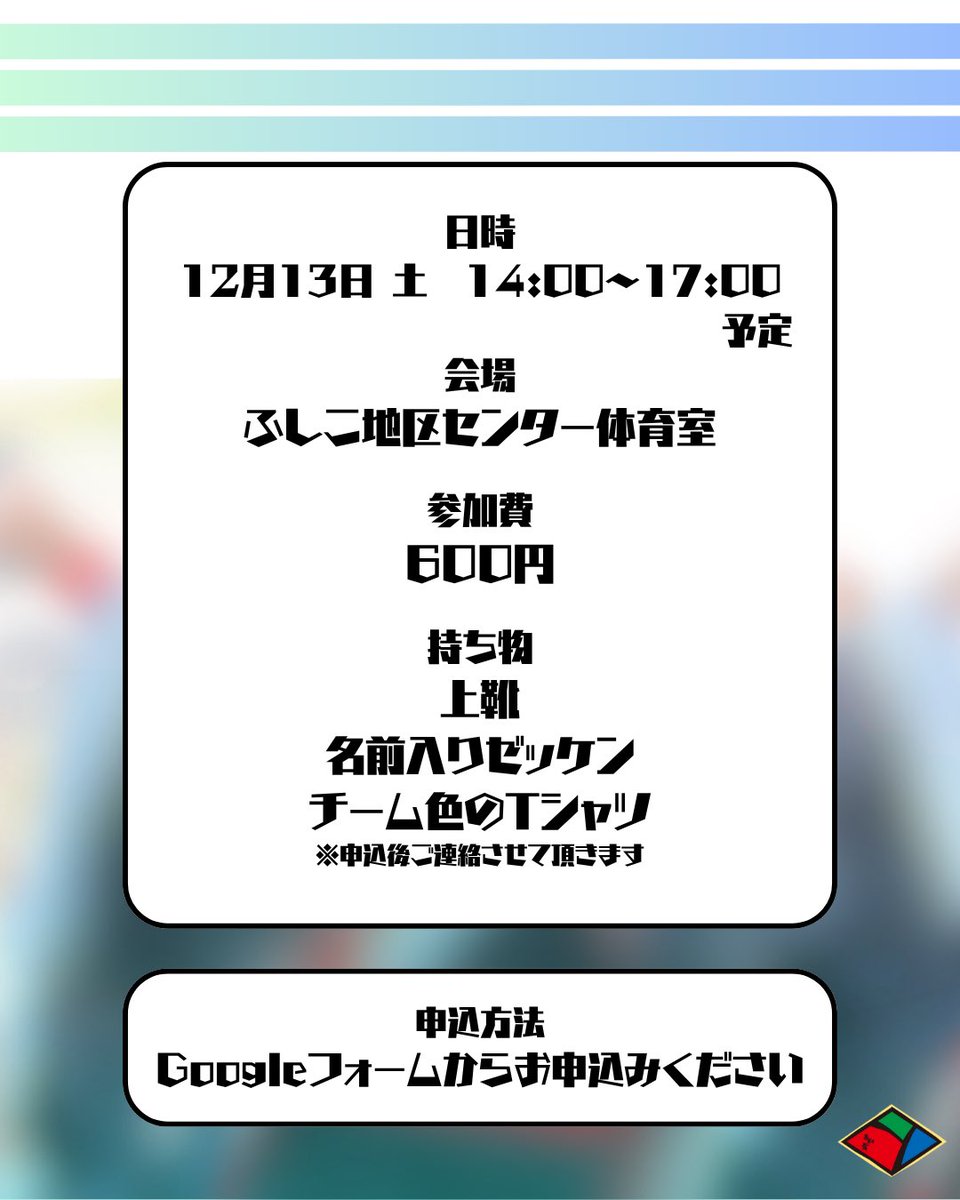 【夢翔舞運動会 開催のお知らせ📢】

今年も開催決定いたしました🙌🎉

老若男女問わず楽しむことができる内容を
ただいま絶賛企画中でございます！
運動会詳細は画像2枚目をご確認下さい👀

ご家族、お友達同士でのご参加、チーム様単位のご参加大歓迎です🔥