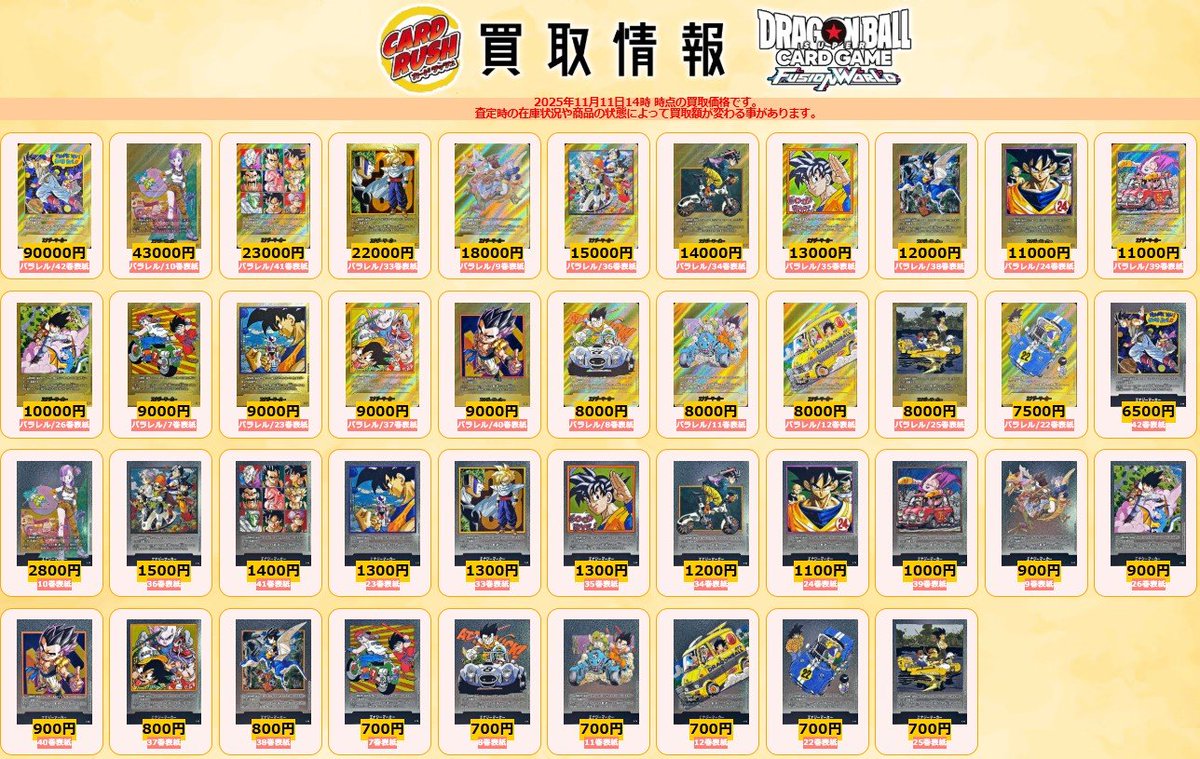 カードラッシュドラゴンボール on X