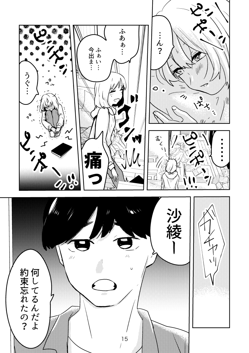 幼いころの恋人と再会する話(4/11)
#さあやとこはる #創作百合 
