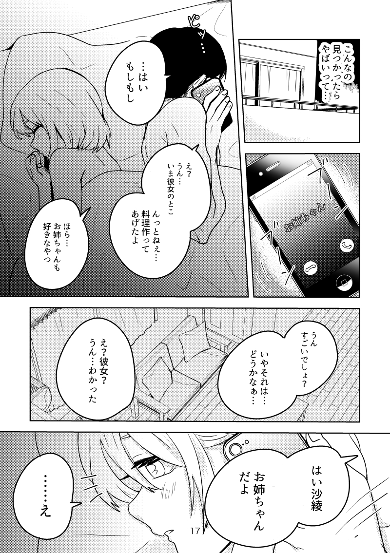 幼いころの恋人と再会する話(4/11)
#さあやとこはる #創作百合 