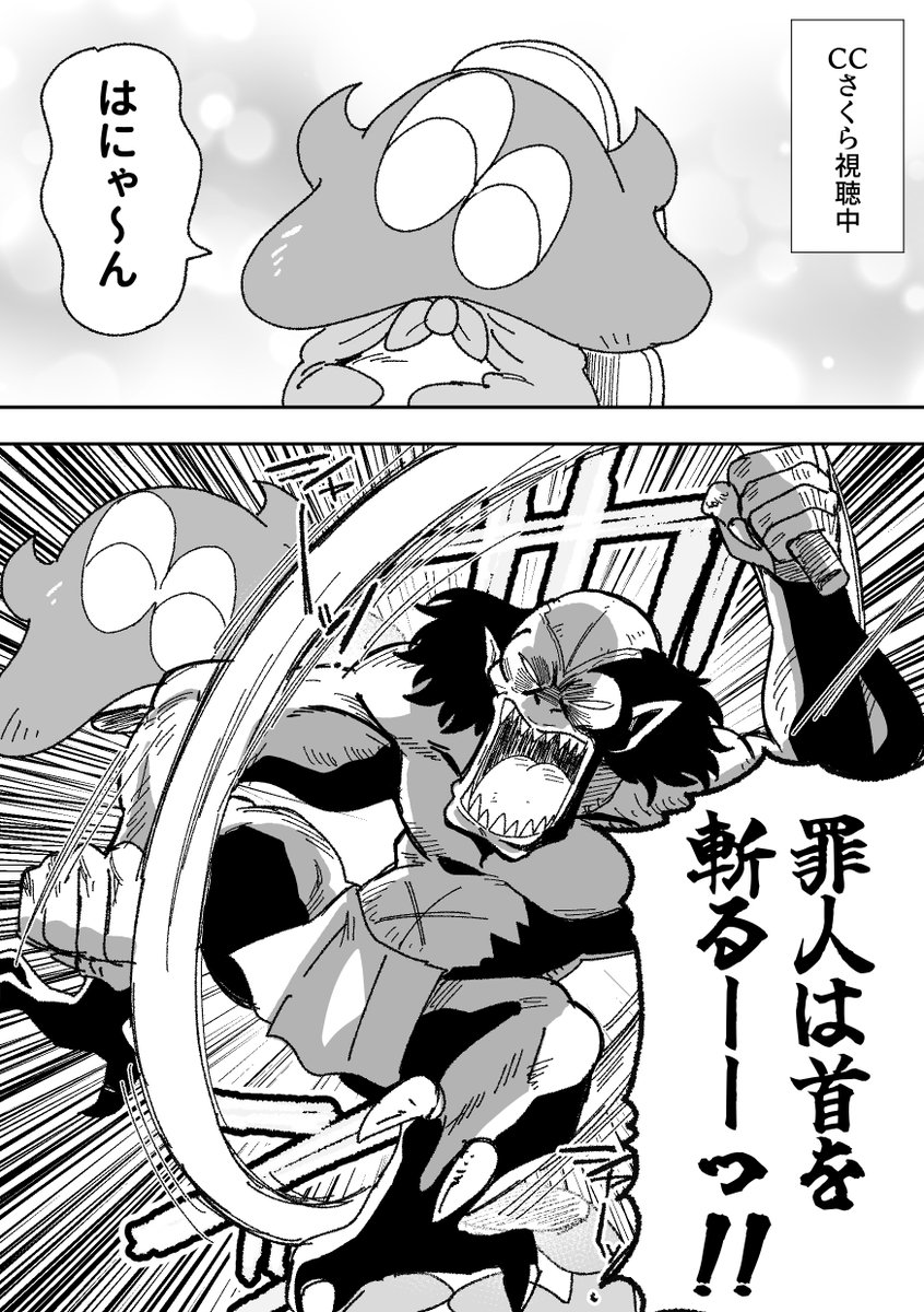 日記
『罪状:さくらちゃんの口調の真似をしたのではたもんばにより斬首』 