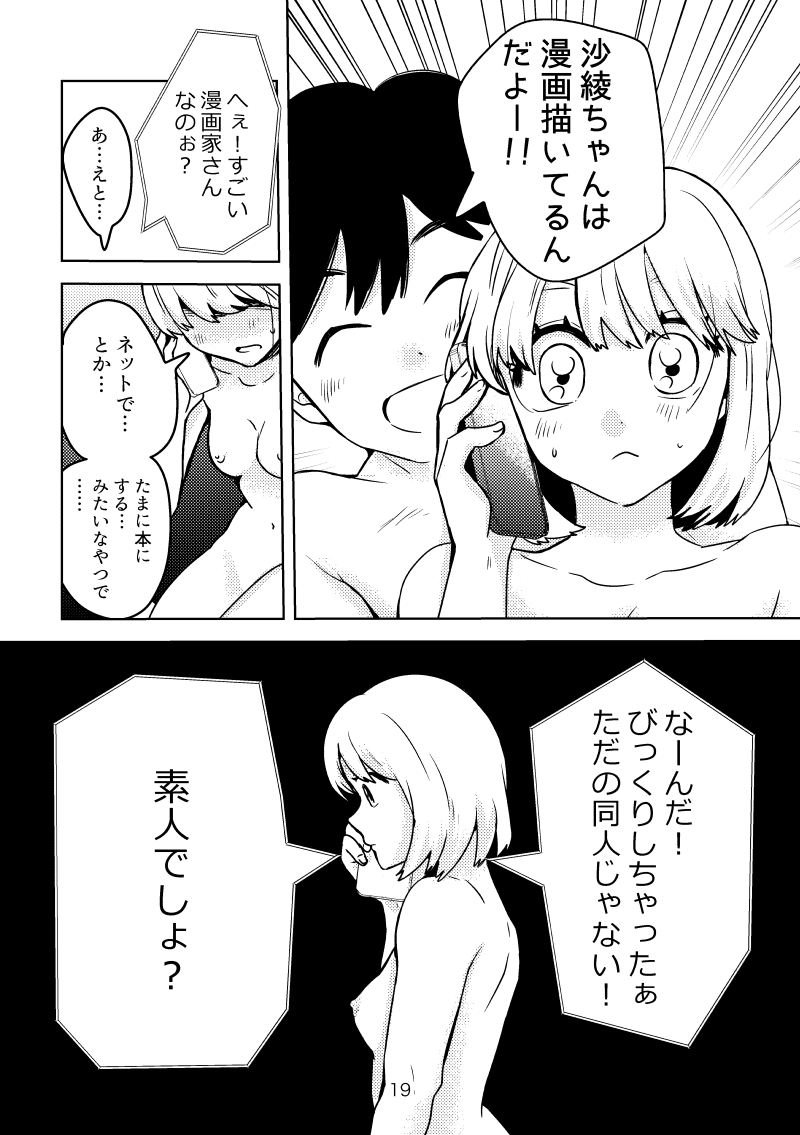 幼いころの恋人と再会する話(5/11)
#さあやとこはる #創作百合 