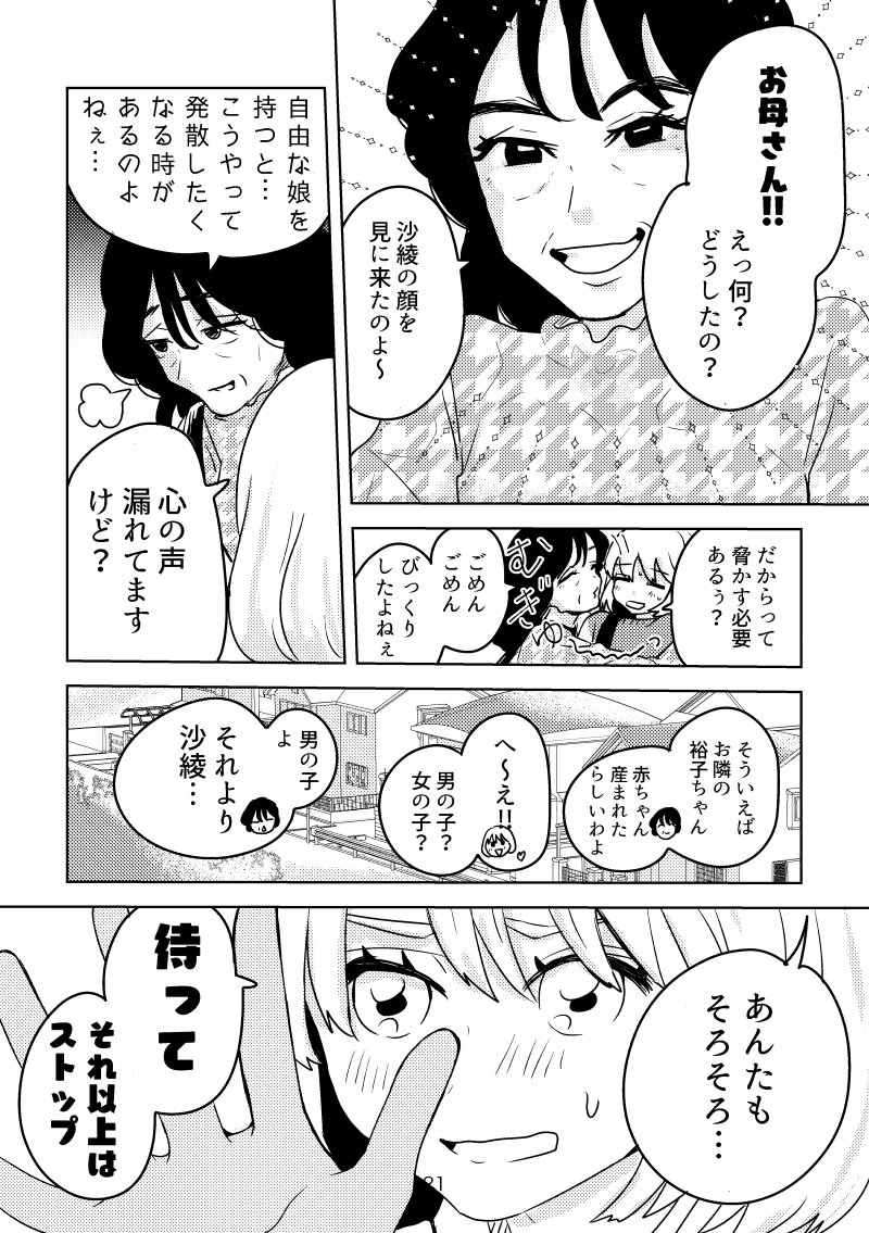 幼いころの恋人と再会する話(5/11)
#さあやとこはる #創作百合 
