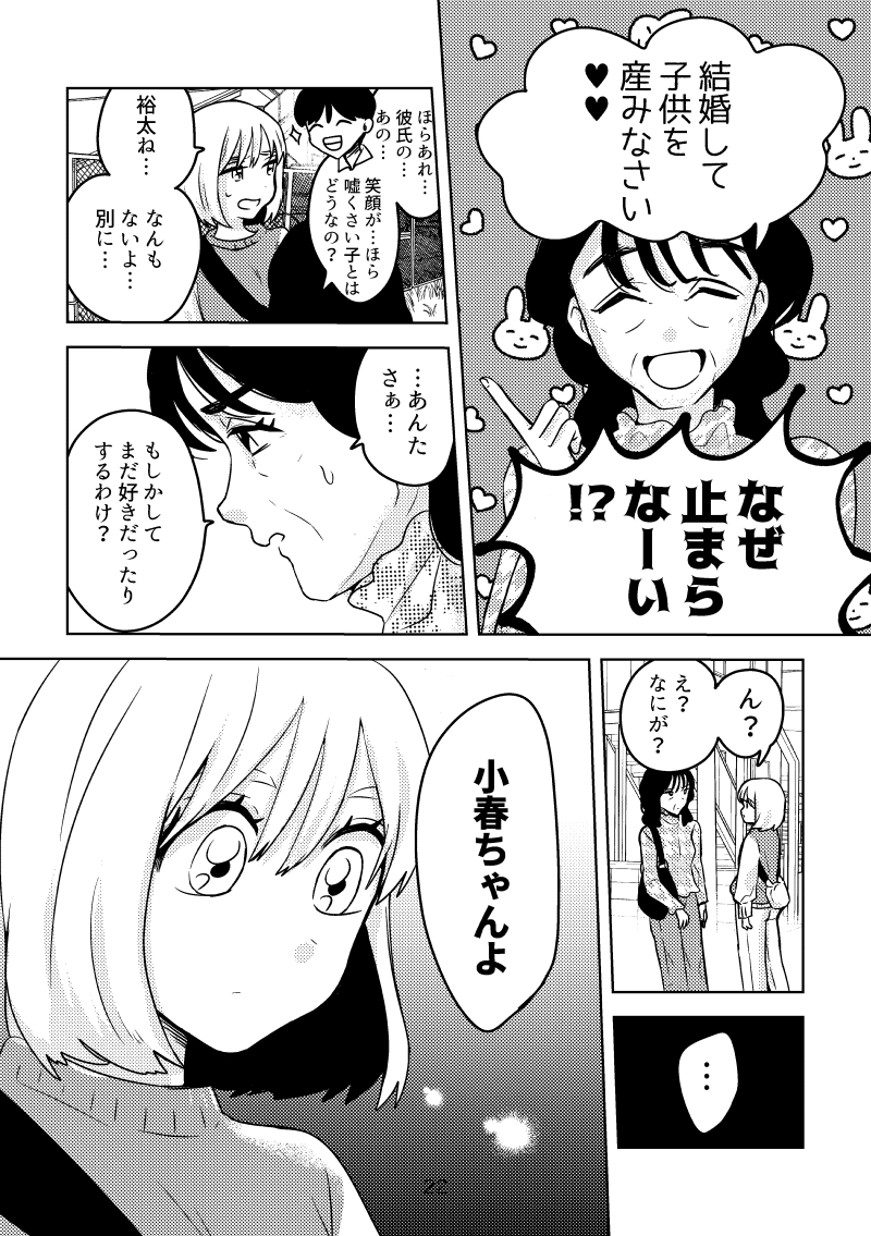 幼いころの恋人と再会する話(6/11)
#さあやとこはる #創作百合 
