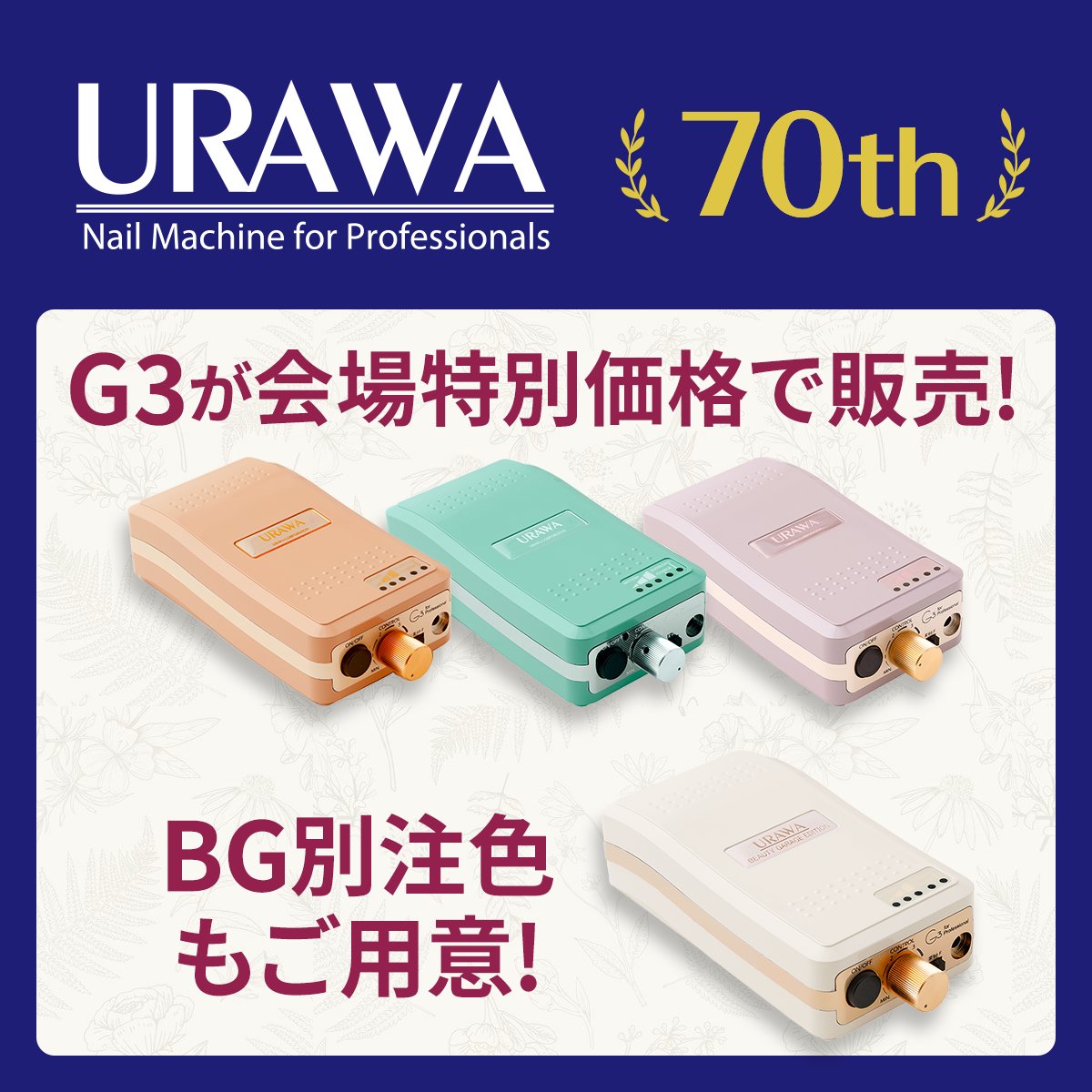 BGブース情報① 「URAWA G3」が会場特別価格で販売🎉 レギュラーカラー