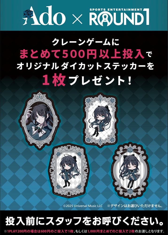 💙プライズ情報💙】 #Ado ×ROUND1限定プライズ展開開始いたします