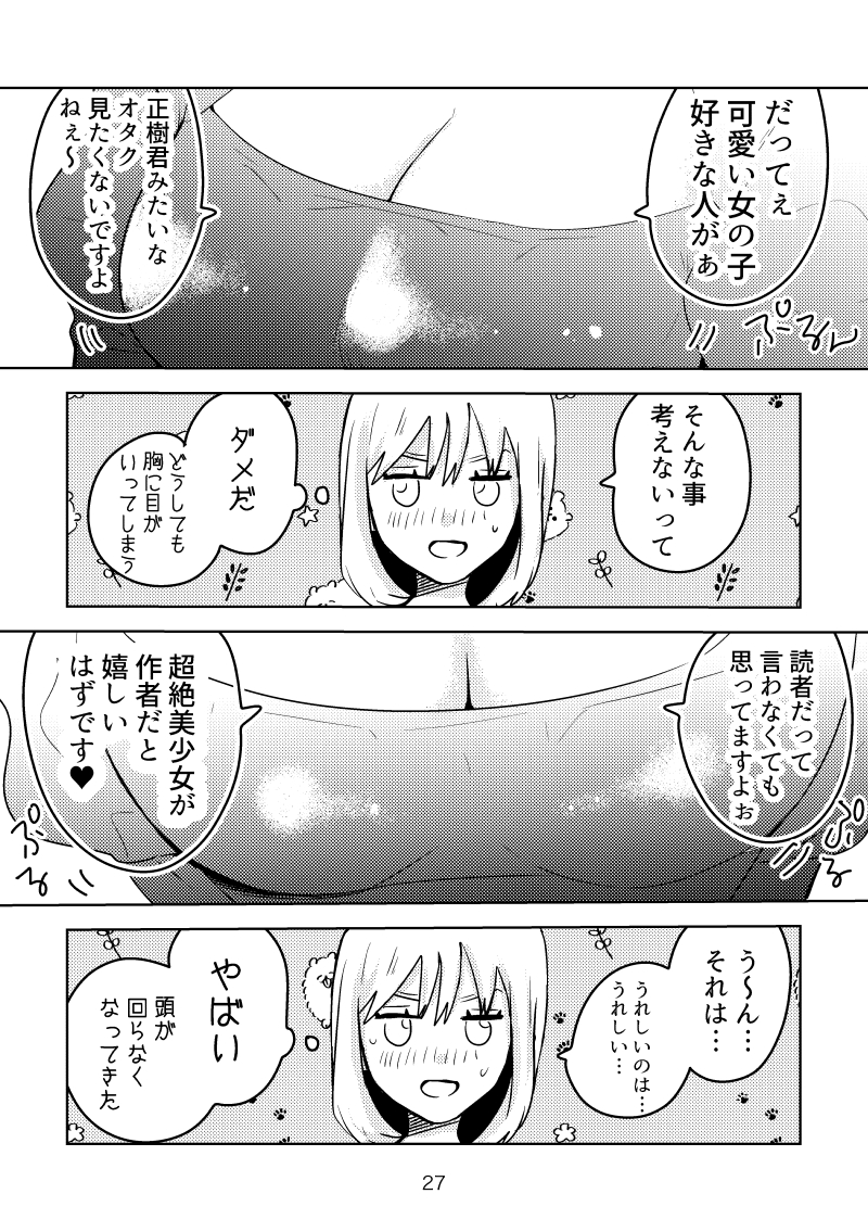 幼いころの恋人と再会する話(7/11)
#さあやとこはる #創作百合 