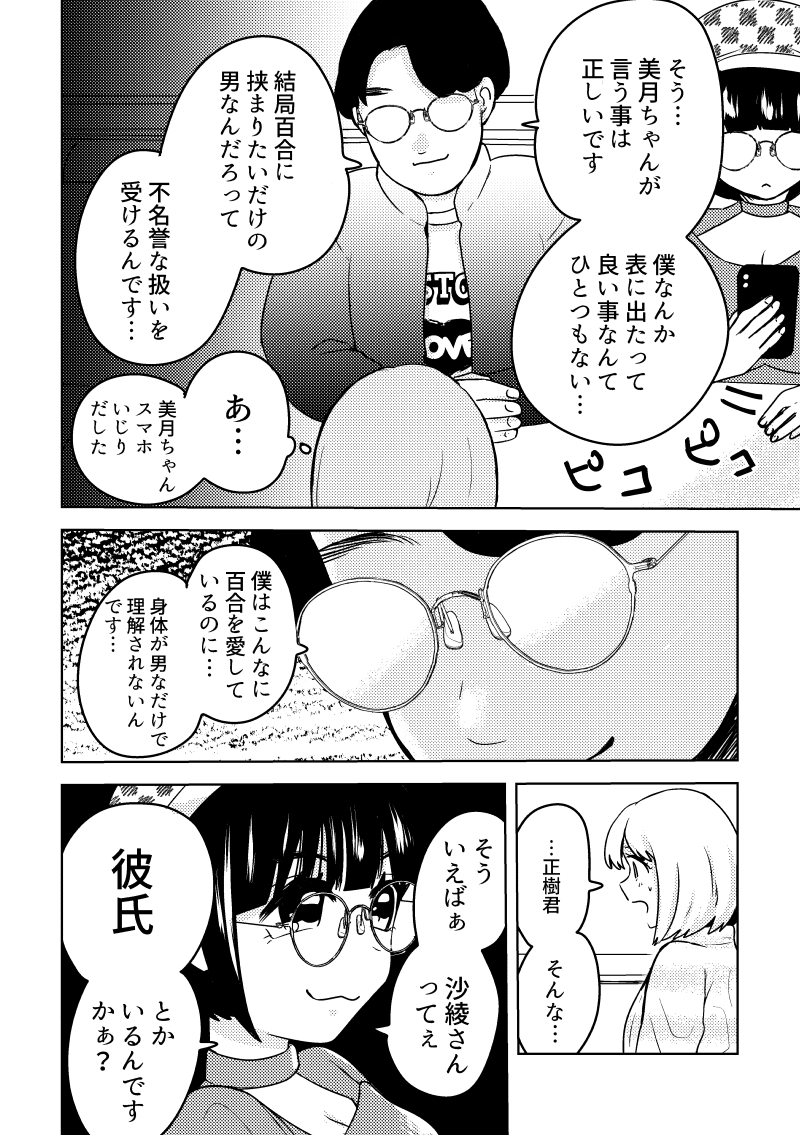 幼いころの恋人と再会する話(7/11)
#さあやとこはる #創作百合 