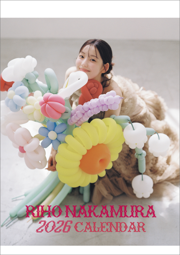 🌸#中村里帆 2026カレンダー🌸
✨表紙画像解禁✨

／
表紙には、12か月分の誕生花バルーンが大集合🌸
＼

2026年カレンダーのテーマは「花」。
各月に“誕生花のバルーンアート”と、
その花言葉をイメージした
衣装に身を包んだ中村里帆を撮り下ろし。