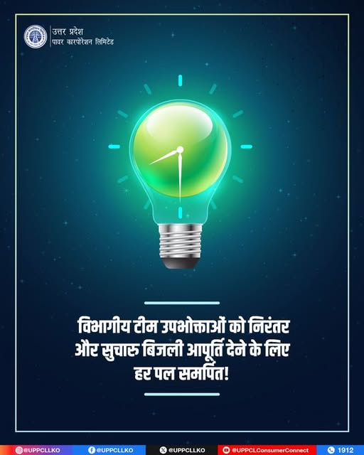 pvvnlghaziabad's tweet image. बिजली विभाग के कर्मचारी निरंतर मेहनत कर यह सुनिश्चित करते हैं कि आपके घर की रोशनी कभी ना रुके।
#UPPCL #ReliablePower
