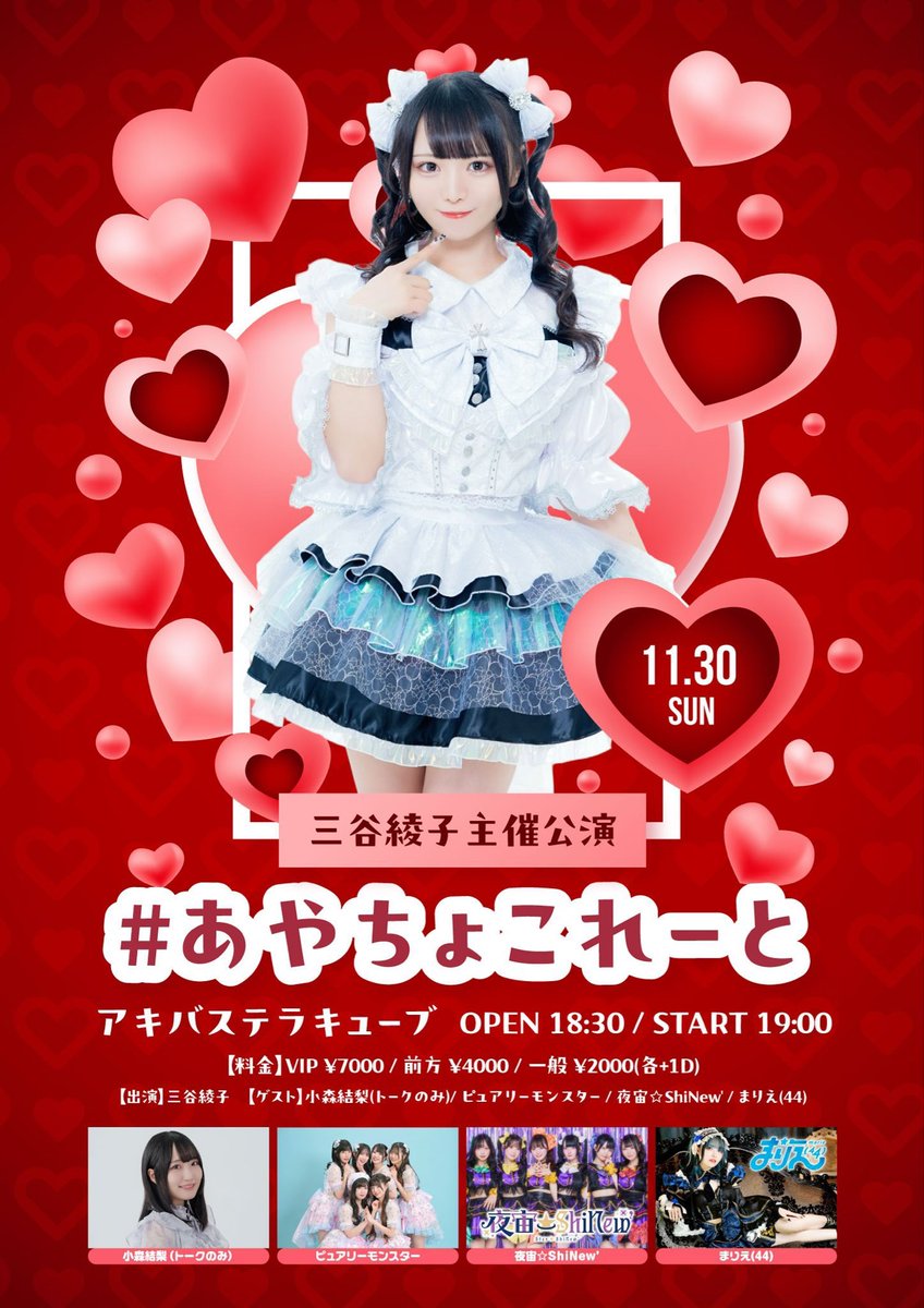 サラサ（三谷綾子さま応援プロジェクト） (@m_ayako_2018) / Posts / X