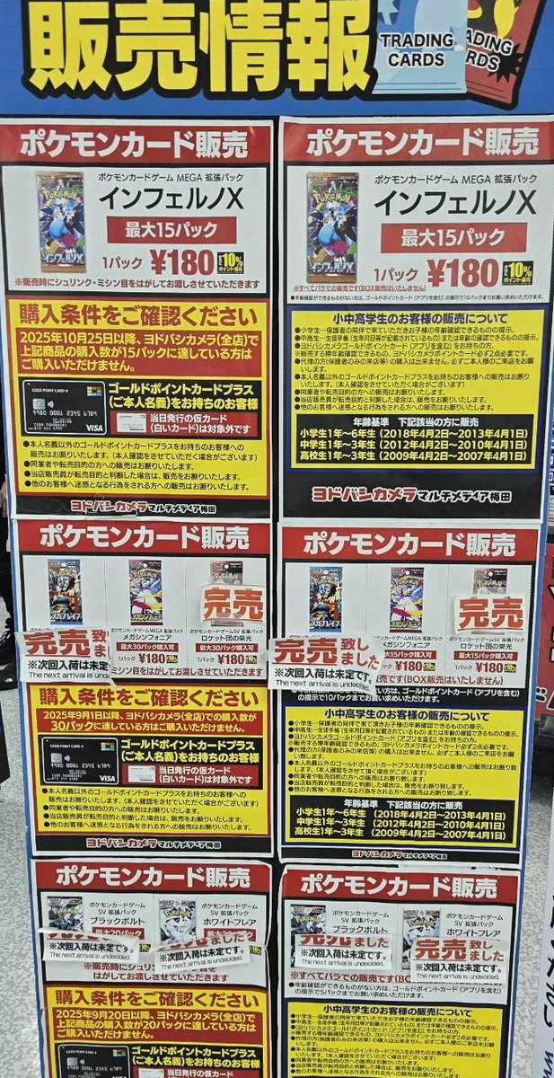人気ポケカ 販売情報❗】 🏢ヨドバシ 梅田 ✓インフェルノX ✓メガ