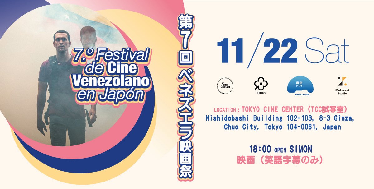 🎬 A story of exile, resistance and the cost of silence.

SIMÓN screening in Tokyo 🇯🇵

📅 Nov 22 | 🕕 18:00
📍 Tokyo Cine Center, Ginza
🎞 Spanish w/ English subtitles
🎟  bit.ly/3WpYSIN