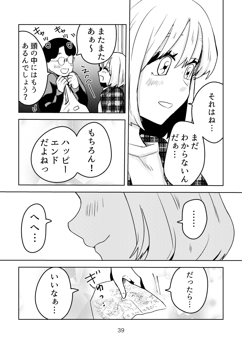 幼いころの恋人と再会する話(10/11)
#さあやとこはる #創作百合 
