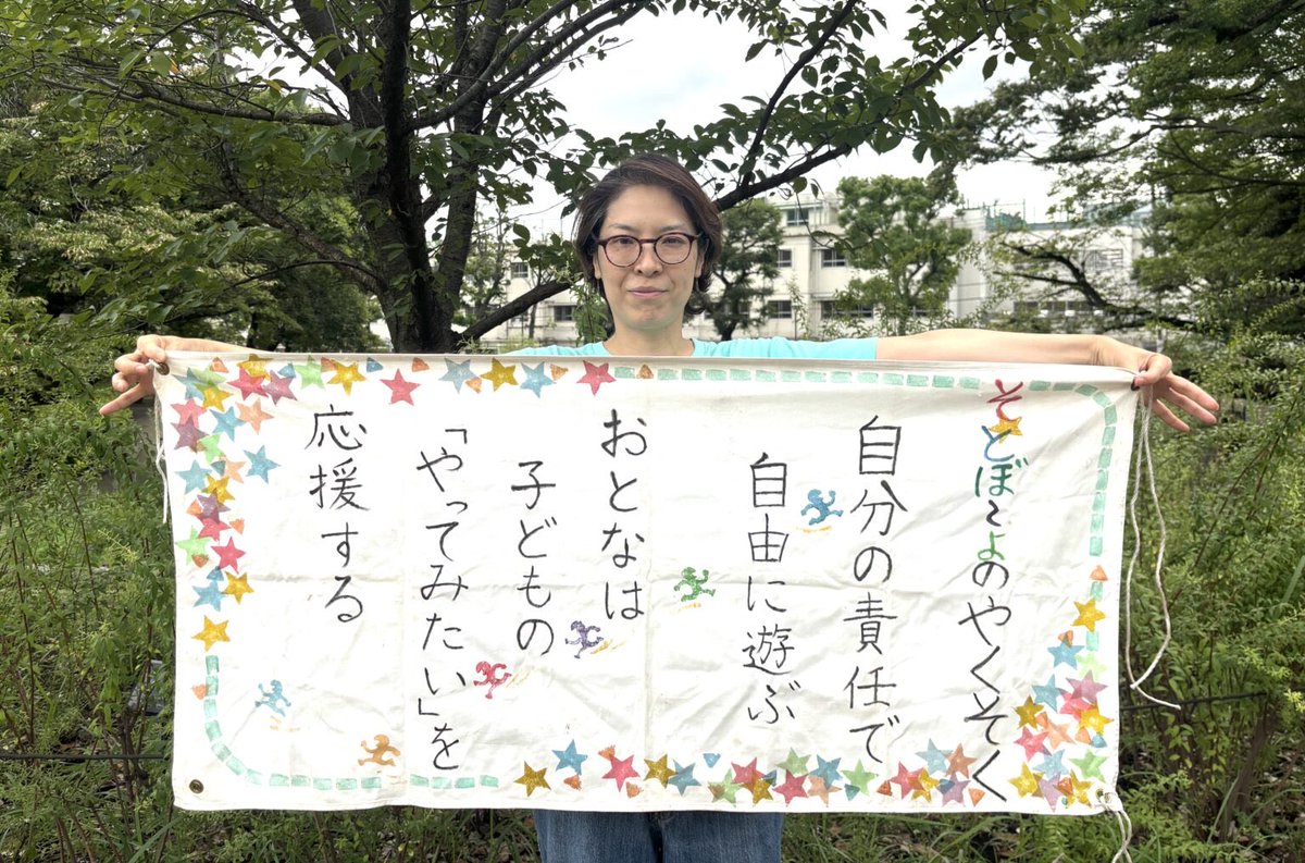 【大崎×五反田LINK第28弾公開】

今回は、「特定非営利活動法人そとぼーよ」の本道さまにお話を伺いました！

大人も子どもも“ありのまま”でいられる社会を目指して活動する、
外遊び・子育てコミュニティについて取材しました✨
ぜひご覧ください😊

大崎×五反田LINK
osaki-gotanda-link.com/?p=8036