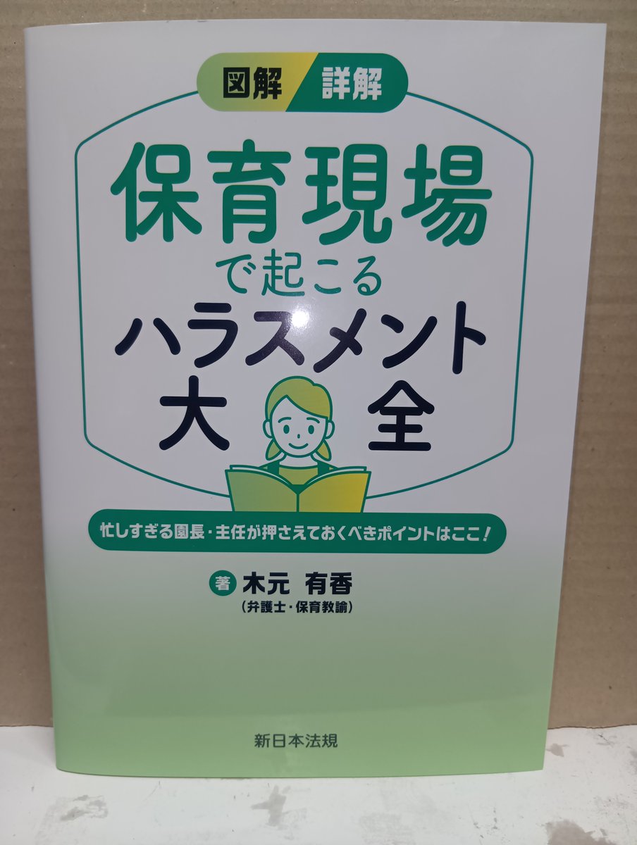 キンニク　新日本法規 新日本法規出版 (@SHINNIPPON_HOKI) / Posts / X
