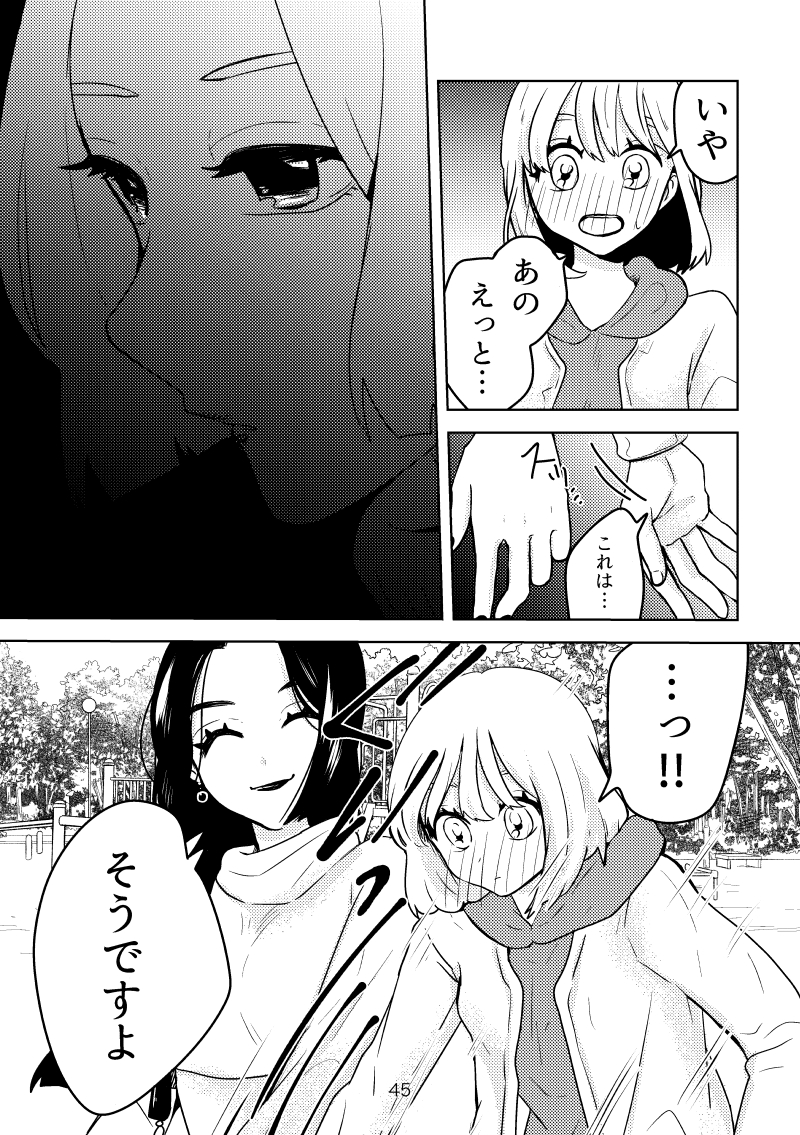 幼いころの恋人と再会する話(11/11)
#さあやとこはる #創作百合 