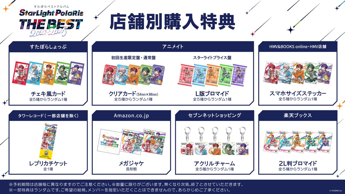 🌟#すたぽら 初のベストアルバム「StarLight PolaRis THE BEST 2021