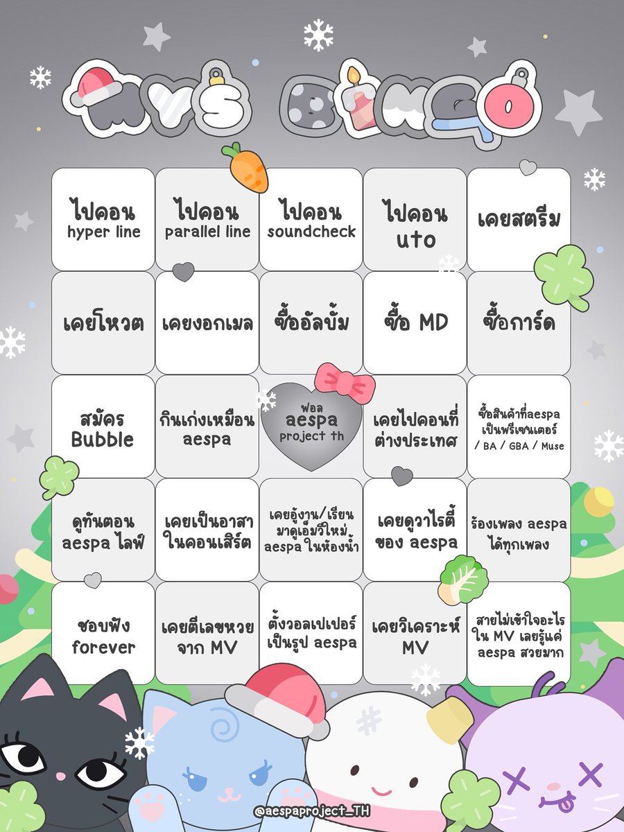 aespaproject_TH's tweet photo. ระหว่างรอคอนเสิร์ต ทางบ้านโปรเจกต์มีบิงโกมาให้มายเล่นกันค่ะ ใครบิงโกแล้วมาอวดกันด้วยน้า🍀

#aespaProject_TH
#aespa_SYNK_aeXISLINE_BANGKOK https://t.co/4RnSn4Gk0d