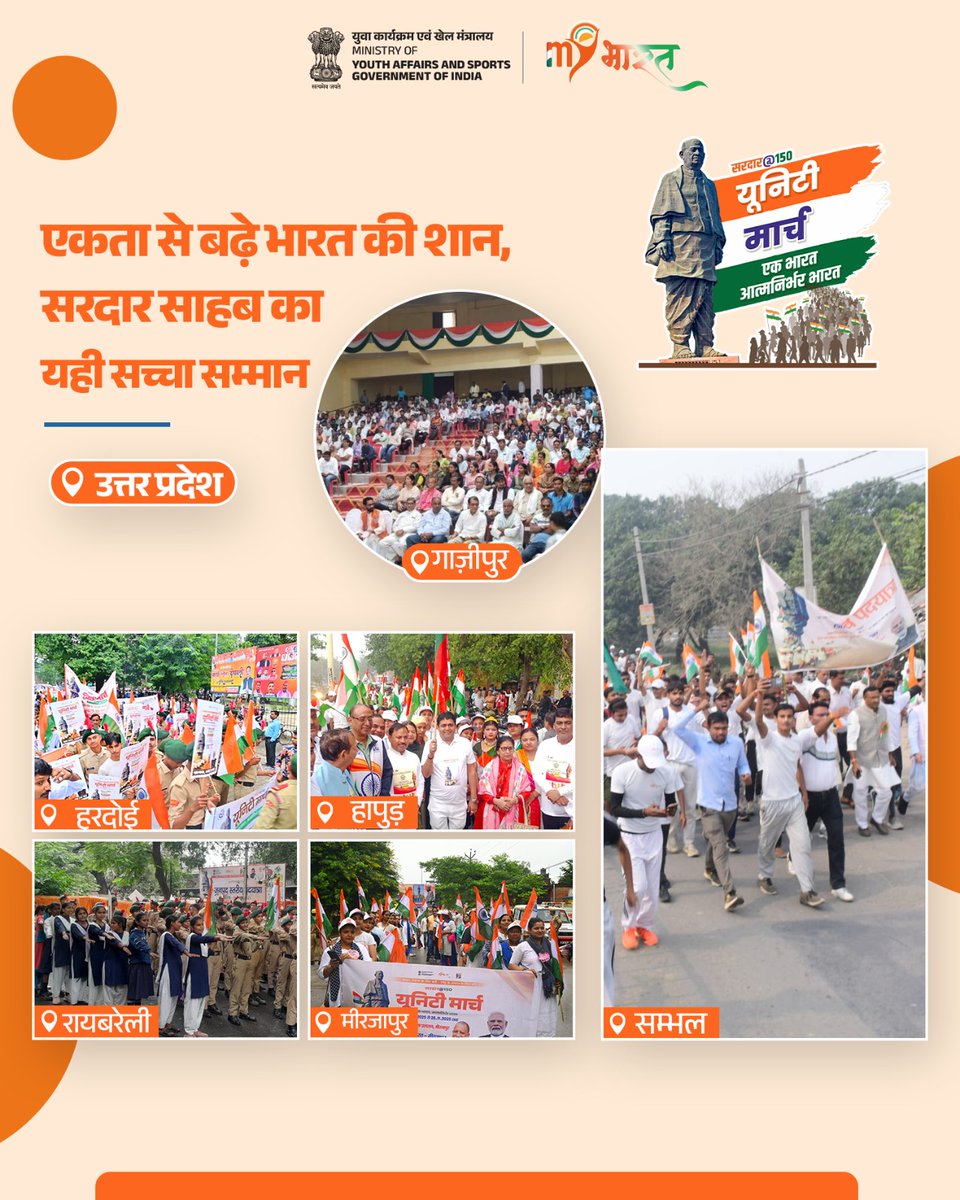 Sardar150Yatra's tweet image. जब लोग विचारों से नहीं, उद्देश्य से जुड़ते हैं,
तब राष्ट्र निर्माण होता है।
यूनिटी मार्च उसी भावना का प्रतीक है
जहाँ हर भारतीय एक सूत्र में बंधा है।

#Sardar150 #UnityMarch #EkBharatAatmanirbharBharat