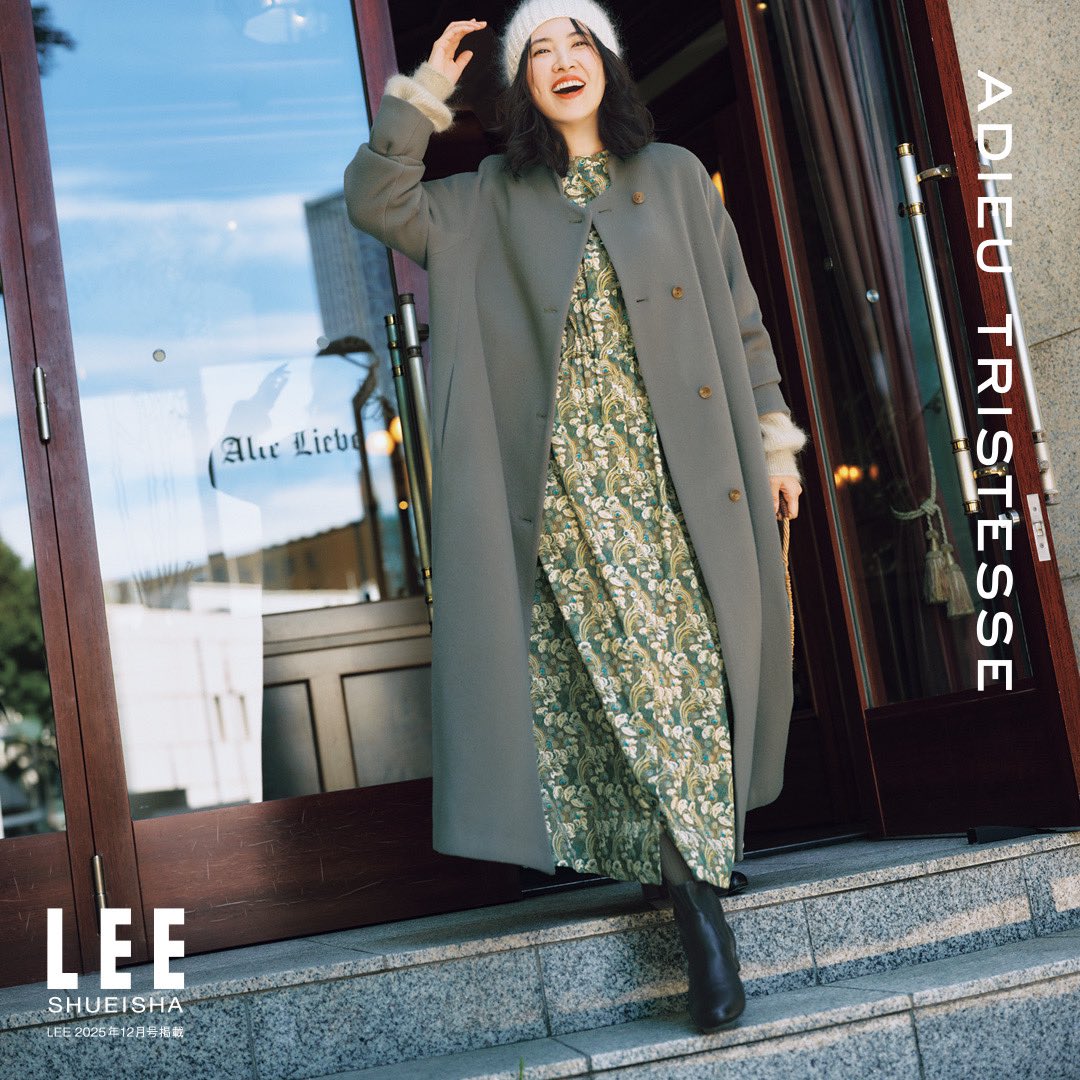 LEE 12月号掲載 浜島直子さんが着こなす「アデュー トリステス」冬のフレンチスタイル。

ADIEU TRISTESSEが今シーズンおすすめする、シャイニーなテキスタイルやプリントで表現したロマンティックなコレクションを3つのスタイルでご紹介。

集約ページはこちらから
▶︎ store.bigi.co.jp/news/3529?bran…