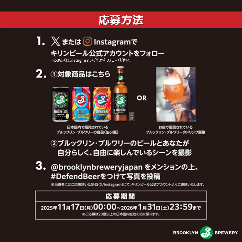Kirin_Brewery's tweet photo. /
もっとビールを自由に楽しもう!✨
#DefendBeer キャンペーンスタート!🦸
\
ブルックリンディフェンダーIPA発売を記念して、
ブルックリン・ブルワリー×モレスキン
オリジナルノートを限定100名様にプレゼント!📕
ここでしかGETできないレアアイテムです!
応募詳細は画像をタップ👆