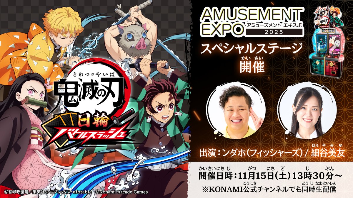 鬼滅の刃公式 (@kimetsu_off) / Posts / X