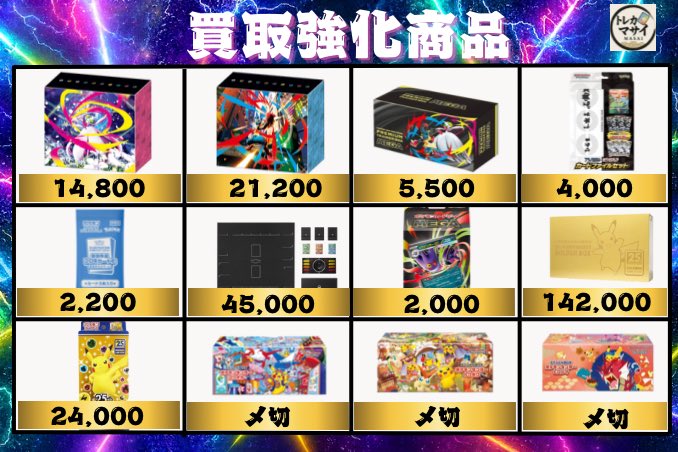 トレカマサイ 秋葉原 on X