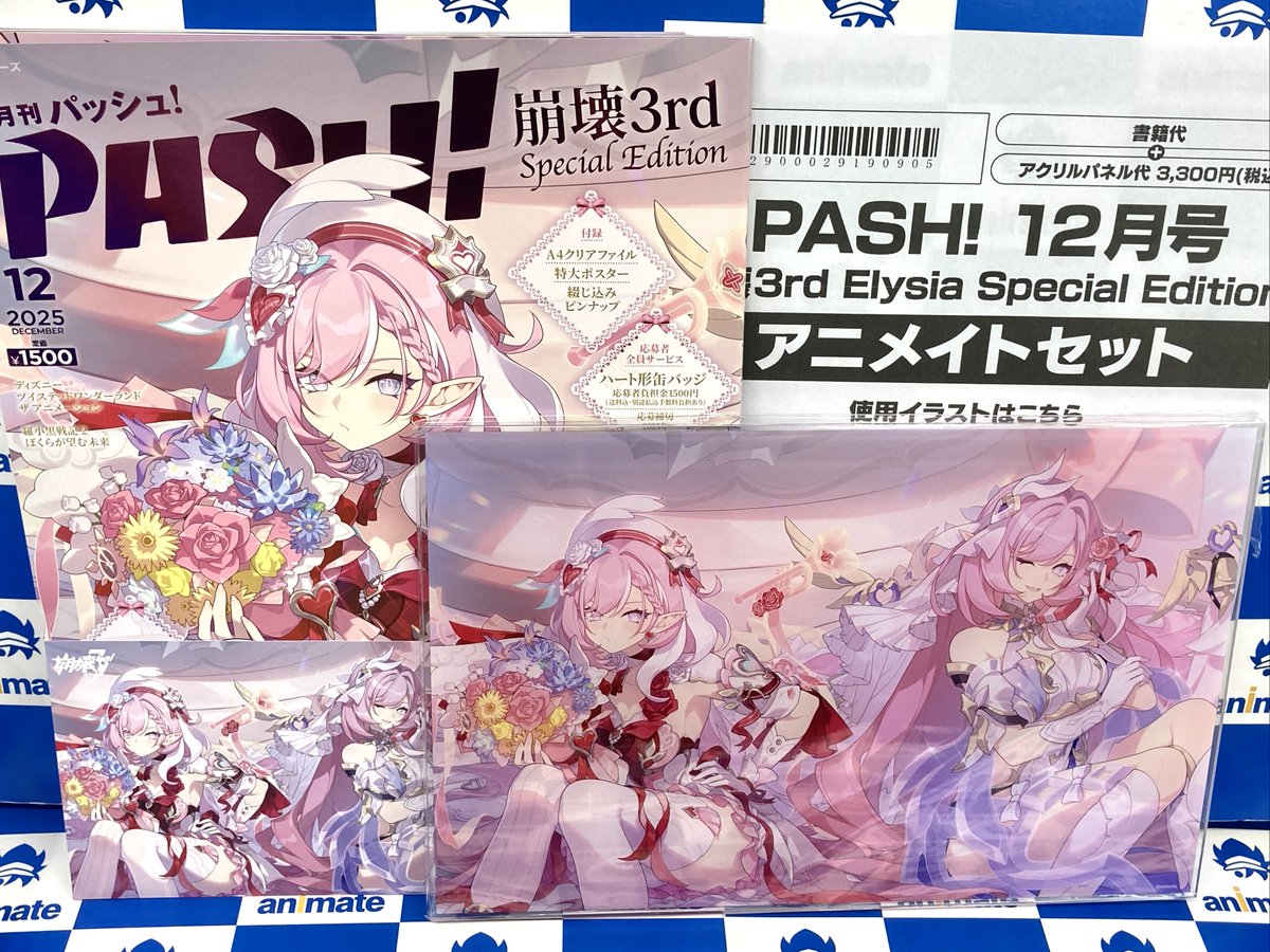 書籍入荷情報】 「PASH! 12月号 崩壊3rd Elysia Special Edition