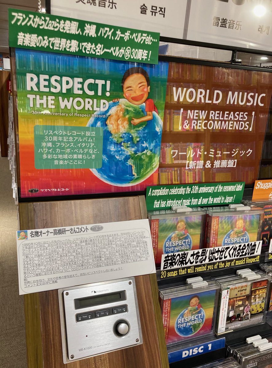 TOWER_Shibuya's tweet photo. 【#タワ渋WORLD】
💿本日入荷💿
フランス、ハワイ、カーボベルデ etc…🌏
Zazをはじめ、日本に世界の音楽を紹介し続けてきた名レーベル🎧
#RespectRecord の30周年記念コンピが入荷🎉🎊
ブレない「良い音楽を届けたい!」という姿勢にリスペクト✊(JOE)
https://t.co/ctJSRPgJcV https://t.co/JC32B0CFzM