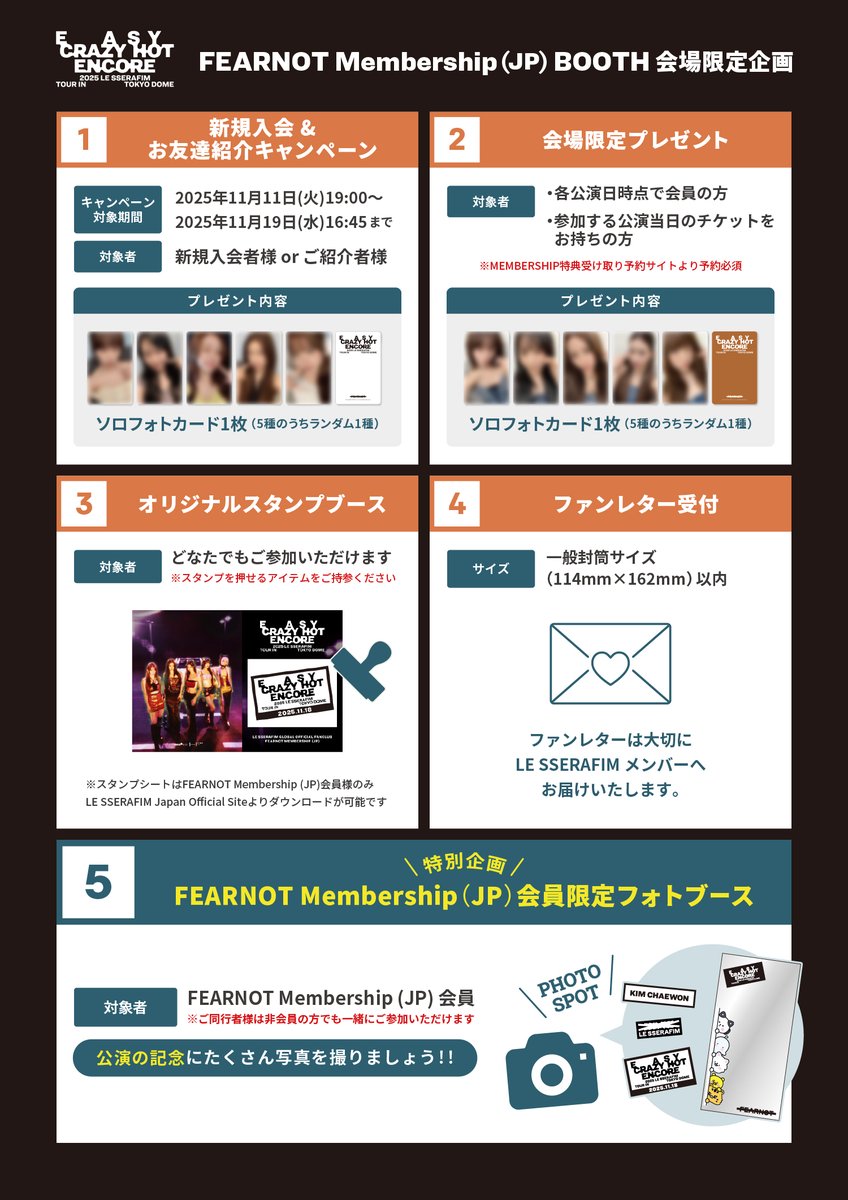 2025 LE SSERAFIM TOUR 'EASY CRAZY HOT' ENCORE IN TOKYO DOME』会場