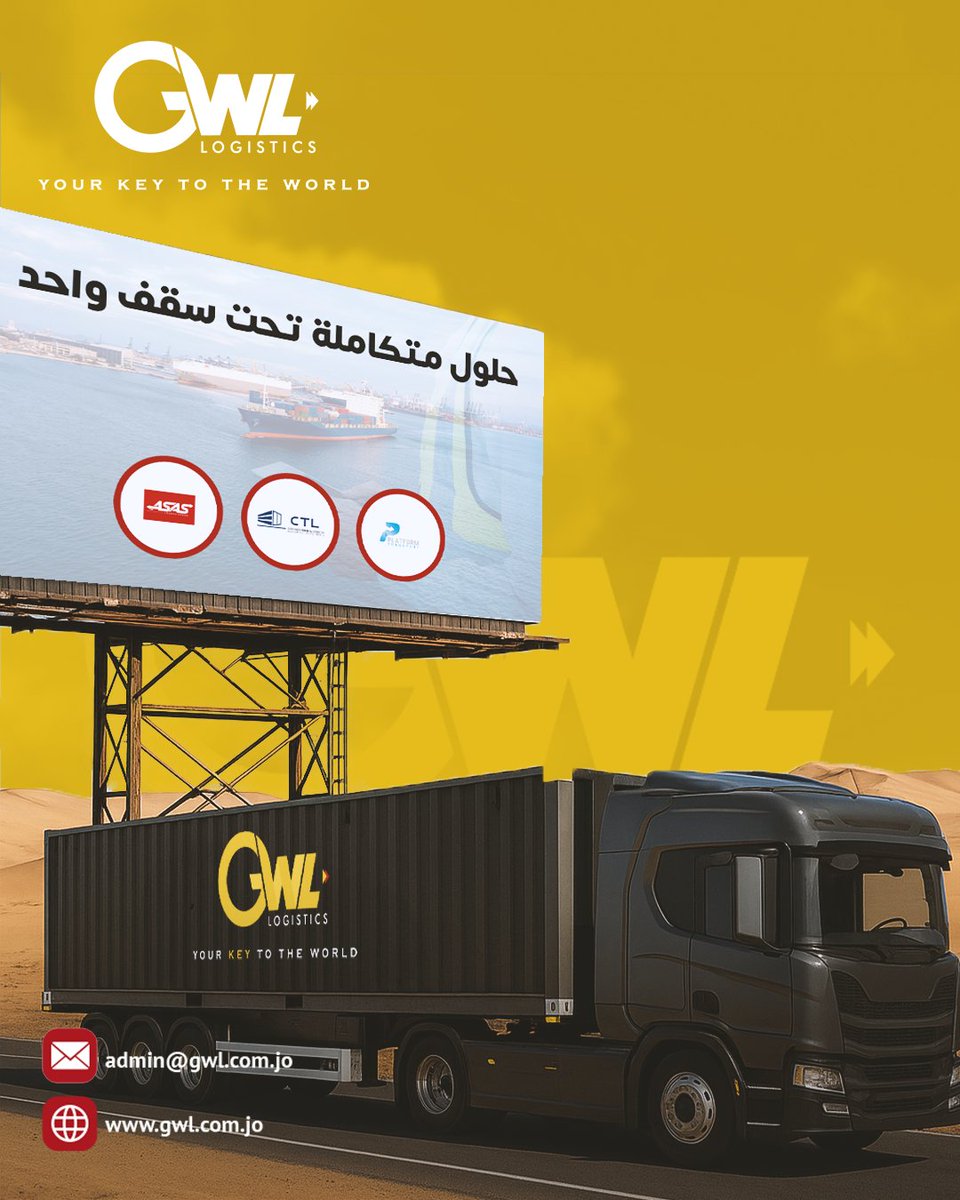 GWL_LOGISTICS's tweet image. منذ تأسيسنا حرصنا على أن نكون من أبرز شركات الشحن والخدمات اللوجستية في الأردن.

للمزيد من المعلومات:
admin@gwl.com.jo

#GoldenWaysLogistics #الخدمات_اللوجستية #النقل_البري #تخليص_جمركي #تخزين_حاويات #CTL #ASAS #Platform #Jordan #LogisticsSolutions