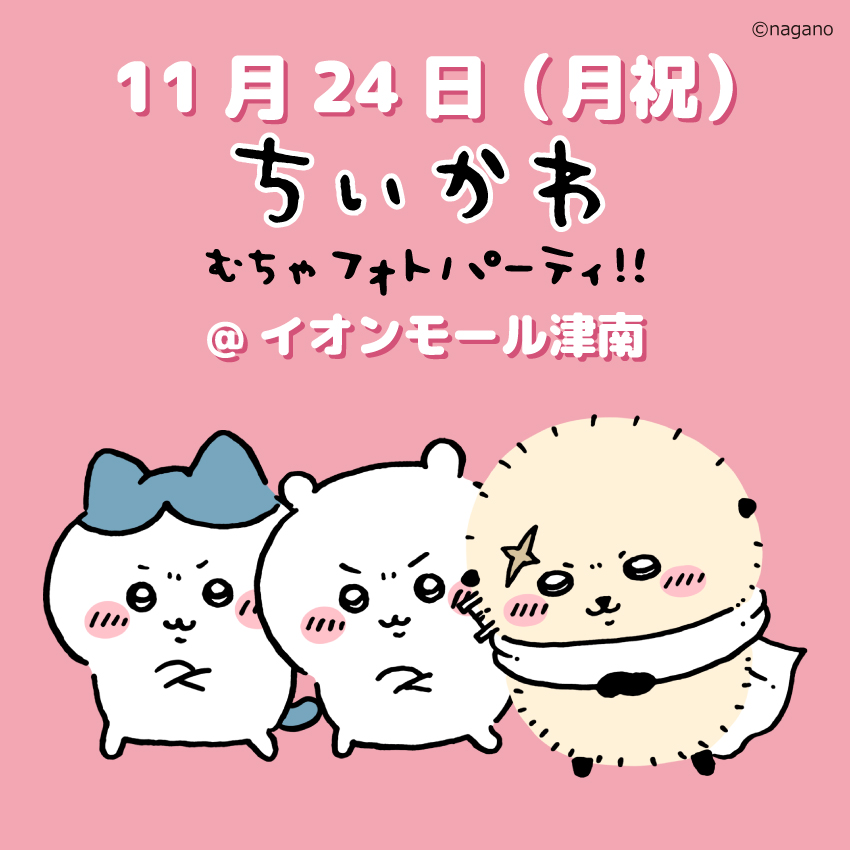 ちいかわグッズ公式 (@chiikawa_kouhou) / Posts / X