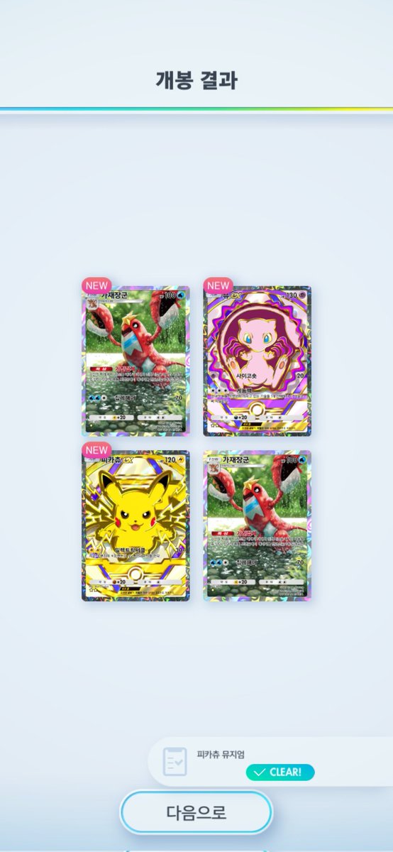 포켓몬카드게임포켓
제발저랑친구해주실분저접속도매일하고나눠주기도잘하고어쩌고저쩌고
자랑도해야지