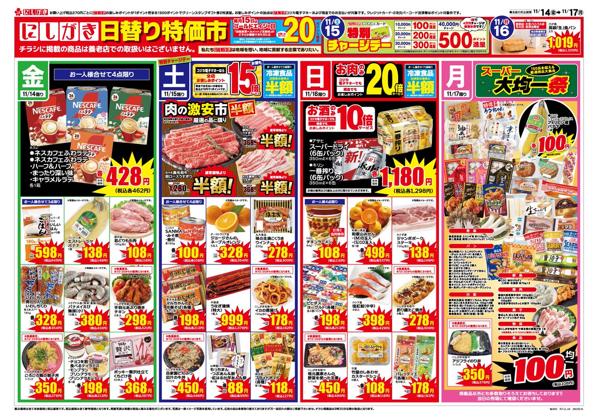 11/14(金)～11/20(木)のチラシです。 ❣❣日替り特価市❣❣ 毎日の