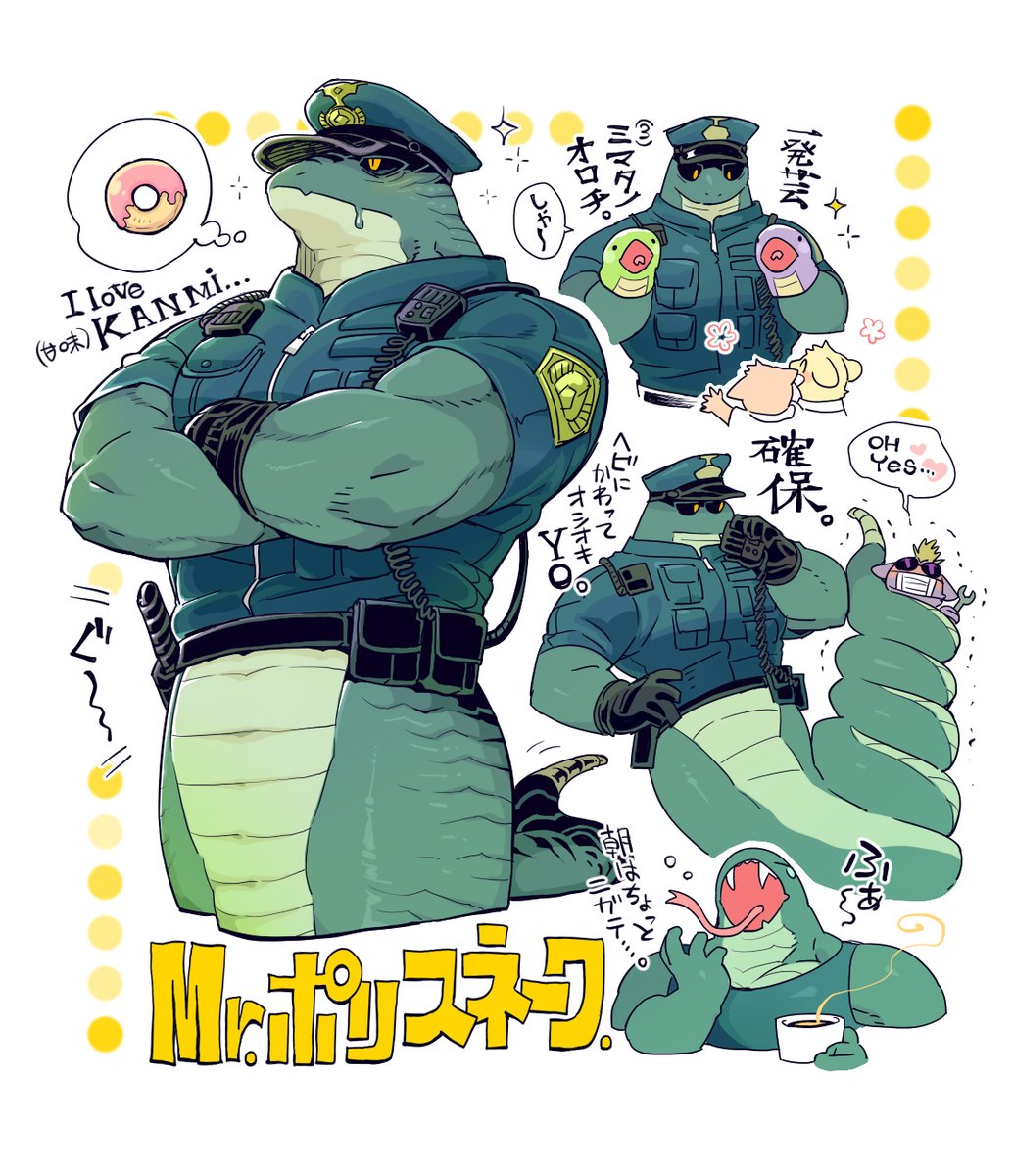 Mr.ポリスネーク🐍