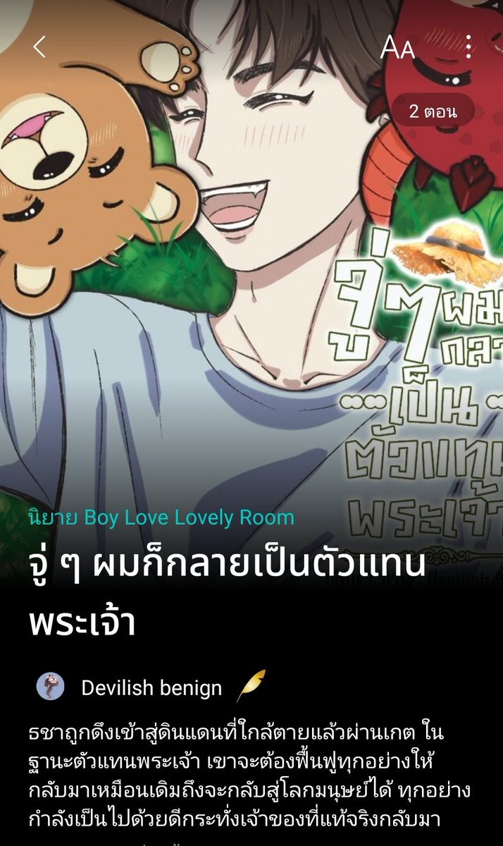 ตัวร้ายผู้แสนอ่อนโยน tweet media