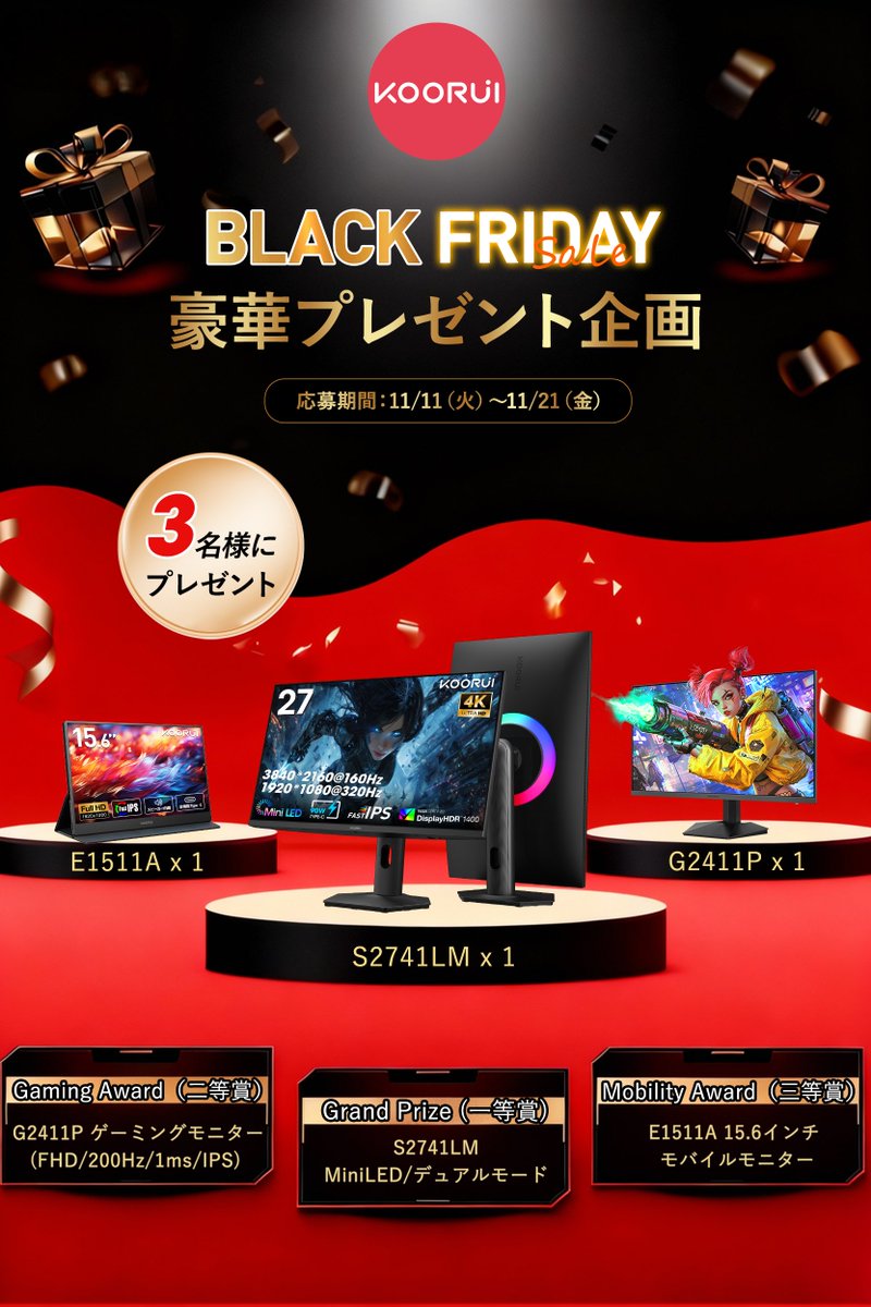 KOORUI_JP's tweet image. 🎁【Black Friday 豪華プレゼント企画 】🎁
抽選で3名様にプレゼント！！！

【受賞者には豪華賞品🎁】
🏆 Grand Prize(一等賞)： S2741LM QD-MiniLED / デュアルモード対応(4K@160Hz&amp;amp;FHD@320Hz)
🎮 Gaming Award（二等賞）：G2411P ゲーミングモニター(FHD/200Hz/1ms/IPS) 
💼 Mobility…