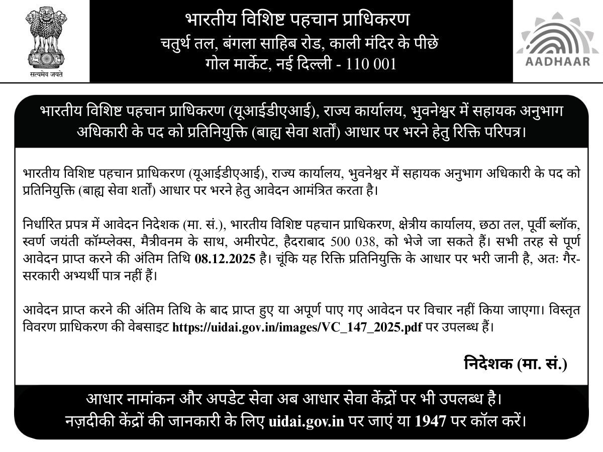 UIDAI's tweet image. #UIDAI invites applications for the post of Assistant Section Officer on deputation basis (on Foreign Service terms) at its State Office, Bhubaneswar.

Please read the instructions carefully before applying. For more details, visit: uidai.gov.in/images/VC_147_…

The last date to apply…