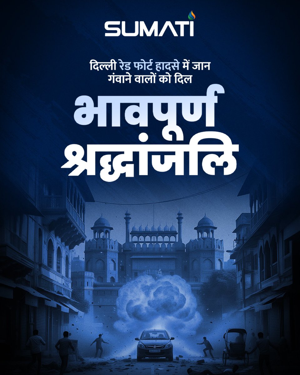 SumatiElec's tweet image. 🕯️ दिल्ली रेड फोर्ट हादसे में जान गंवाने वालों को भावपूर्ण श्रद्धांजलि।  
ईश्वर दिवंगत आत्माओं को शांति दें और परिजनों को इस कठिन समय में संबल प्रदान करें। 🙏

🔗 Visit: sumatielctronics.com

#श्रद्धांजलि #DelhiAccident #Tribute #SumatiCares