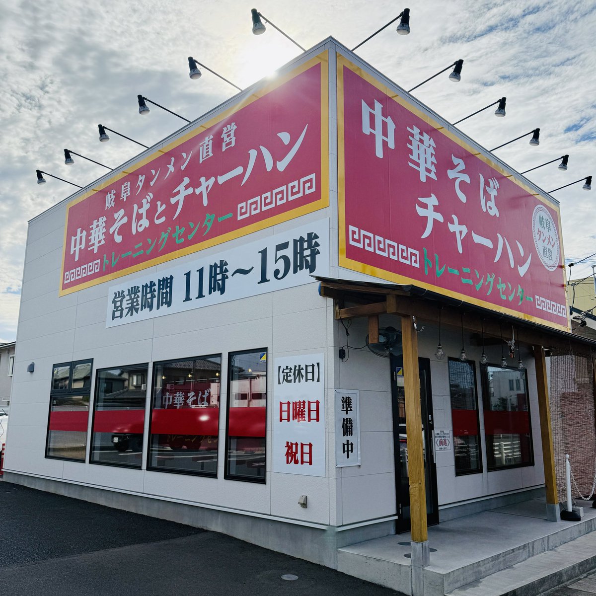 新業態 明日11/12オープン！】 (屋号) 中華そばとチャーハン