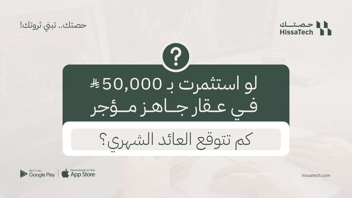 شاركنا .. كم تتوقع العائد الشهري؟