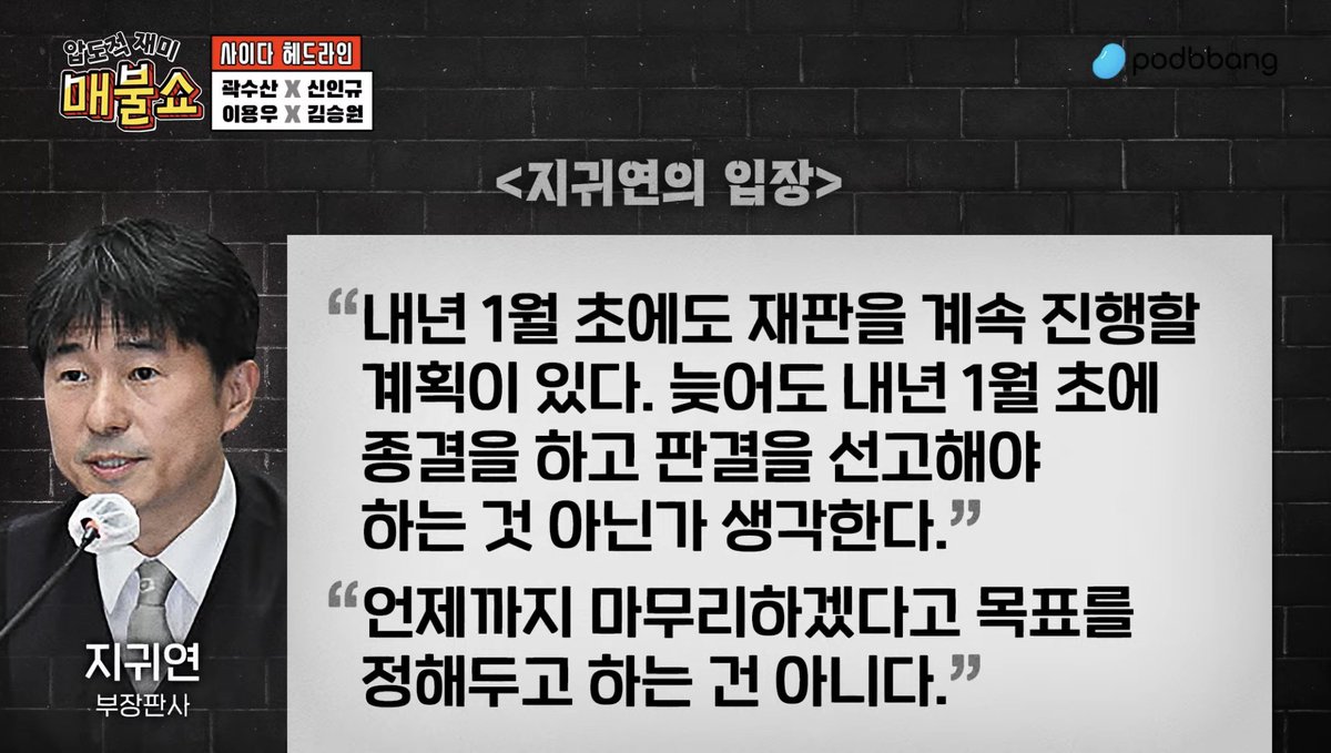 chwealthy's tweet image. 다음 달에 윤석열 구속 기간 만료되는데 지귀연이 저번처럼 연장 안시키고 또 풀어줘서 불구속 재판을 하려는게 아닌가 싶다.
#내란특별재판소 설치가 너무도 시급하다!!