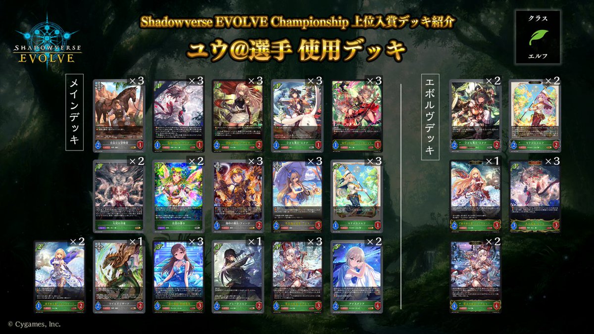 エボルヴCS 上位入賞デッキ紹介】 全国で開催されているCS大会より