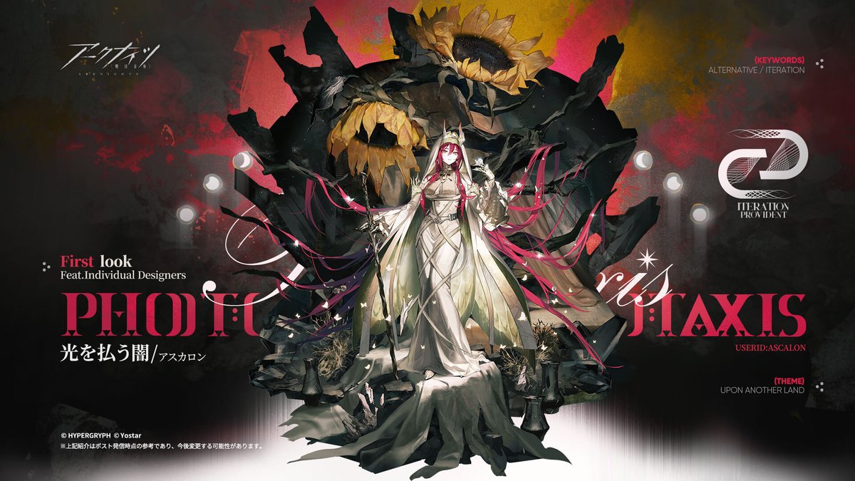 コーデ紹介】 アスカロン専用、IterationProvidentシリーズ「光を払う