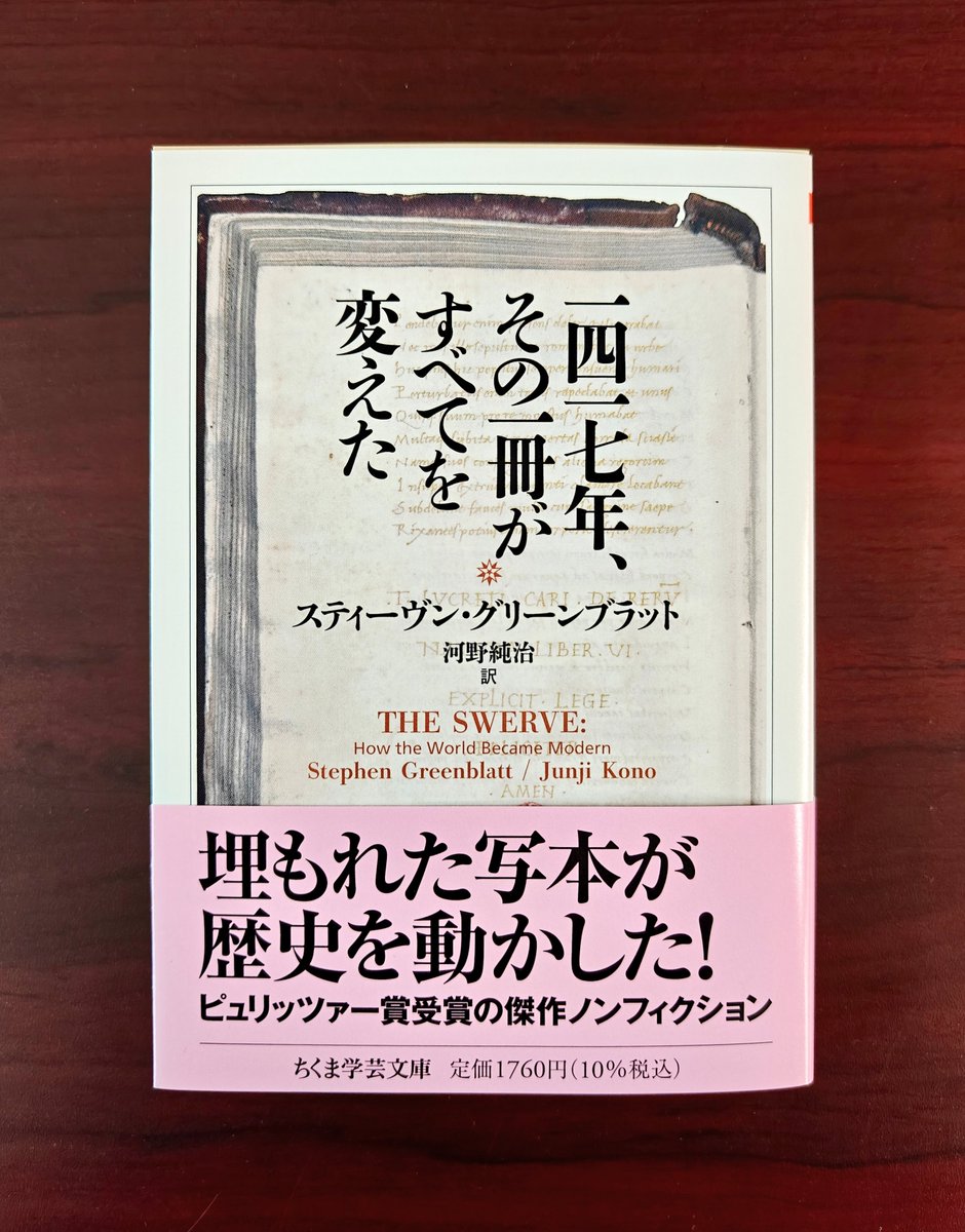 ChikumaGakugei's tweet photo. 【新刊情報】スティーヴン・グリーンブラット著、河野純治訳『一四一七年、その一冊がすべてを変えた』
ルネサンスの原動力となったのは、忘れ去られていた古代ローマの哲学詩だった──。一冊の写本の発見が与えた衝撃を生き生きと描く傑作歴史物語。ピュリッツァー賞受賞作。解説：池上俊一 https://t.co/DlzoxPOlcL