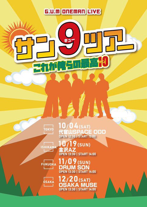 mnt_ccc02's tweet photo. 12/20(土)に大阪で、G.U.Mのワンマンライブがあり、招待させていただける方を探しています🙇‍♀️
どなたでも構いません！
チケ代ドリ代不要です！
G.U.Mのライブ観にきてください！
お友達連れてきていただいても構いません。
絶対来て後悔しない楽しいライブです✨️

拡散もよろしくお願いします。

#GUM https://t.co/wK0SCwKsI6