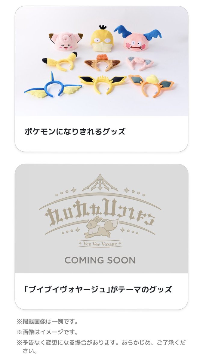 ポケパークカントー オリジナルグッズ‼️かわいいのばっかり