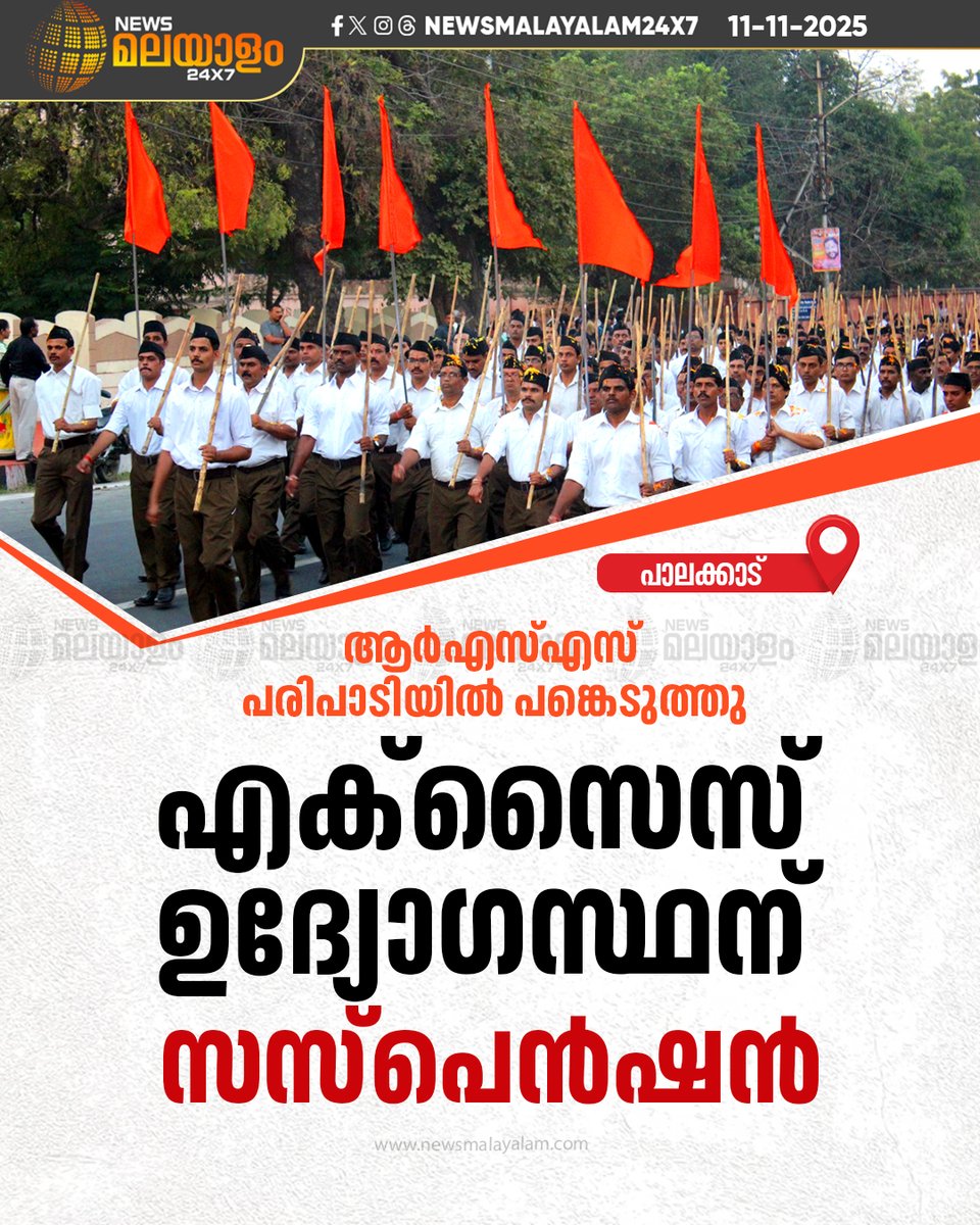 newsmalayalamtv's tweet image. ഒക്ടോബര്‍ രണ്ടിന് നടന്ന പരിപാടിയിലാണ് ആര്‍എസ്എസ് യൂണിഫോം ധരിച്ച് പങ്കെടുത്തതെന്നാണ് കണ്ടെത്തല്‍.

#palakkad #rss #excise #exciseofficer #newsmalayalam24x7 #newsmalayalamtv

READ MORE : newsmalayalam.com/newsroom/keral…