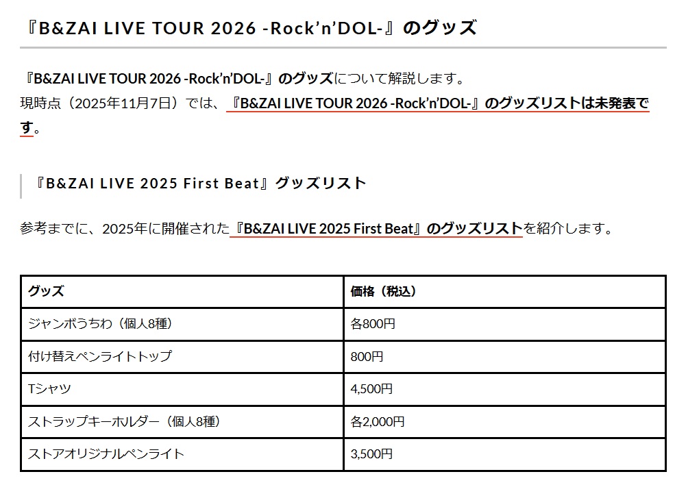 注目公演情報】 B&ZAI（バンザイ）のツアー『B&ZAI LIVE TOUR 2026